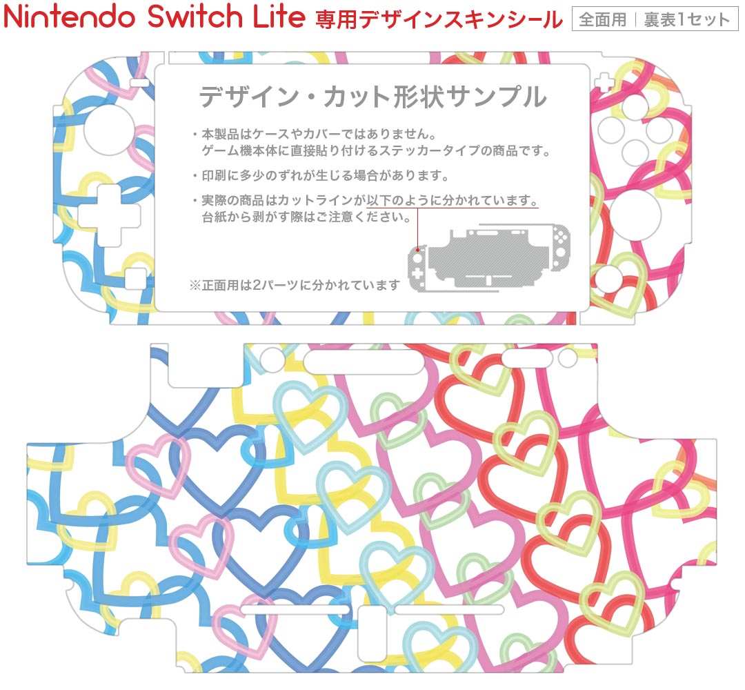 igsticker Nintendo Switch Lite 専用 デザインスキンシール 全面 ニンテンドー スイッチ ライト 専用 ゲーム機 カバー アクセサリー フィルム ステッカー エアフリー 008294 カラフル　レインボー　ハート　模様