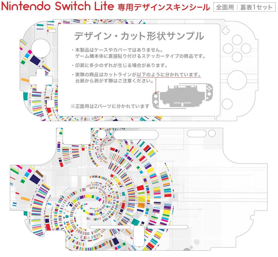 igsticker Nintendo Switch Lite 専用 デザインスキンシール 全面 ニンテンドー スイッチ ライト 専用 ゲーム機 カバー アクセサリー フィルム ステッカー エアフリー 008313 レインボー　カラフル　模様