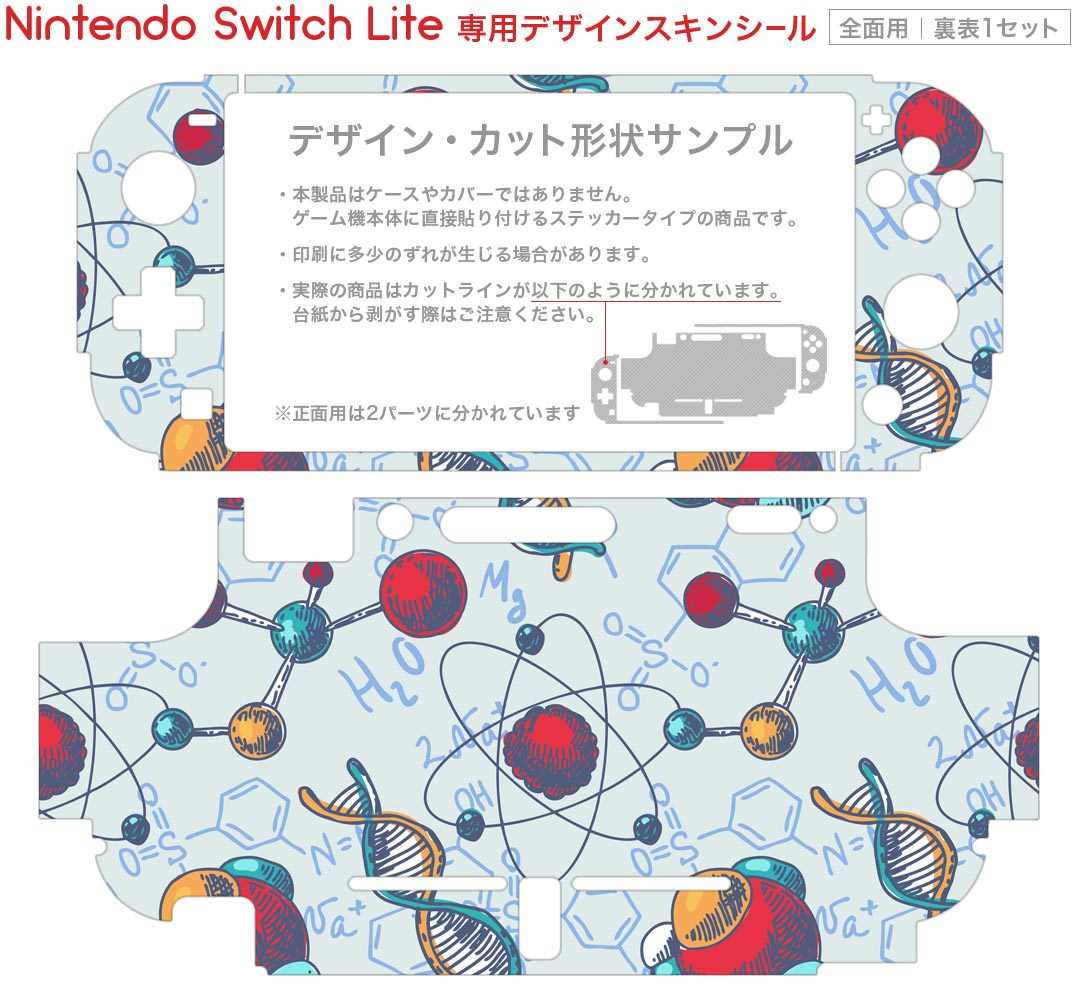 スマコレのigsticker Nintendo Switch Lite 専用 デザインスキンシール 全面 ニンテンドー スイッチ ライト 専用 ゲーム機 カバー アクセサリー フィルム ステッカー エアフリー 008325 遺伝子　カラフル　イラスト　模様｜アングル2