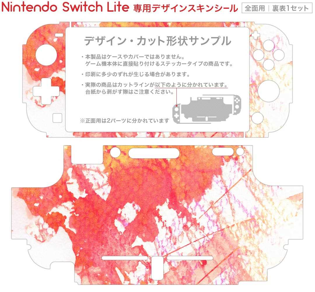 igsticker Nintendo Switch Lite 専用 デザインスキンシール 全面 ニンテンドー スイッチ ライト 専用 ゲーム機 カバー アクセサリー フィルム ステッカー エアフリー 008346 インク　ペンキ　赤　レッド　水彩