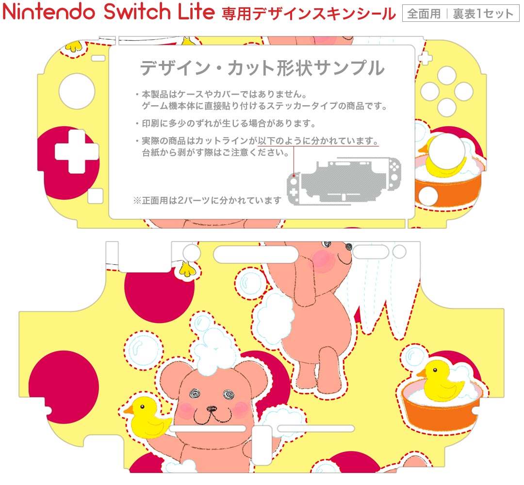 igsticker Nintendo Switch Lite 専用 デザインスキンシール 全面 ニンテンドー スイッチ ライト 専用 ゲーム機 カバー アクセサリー フィルム ステッカー エアフリー 008373 テディベア　イラスト　ピンク　黄色