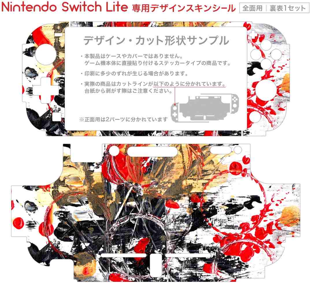igsticker Nintendo Switch Lite 専用 デザインスキンシール 全面 ニンテンドー スイッチ ライト 専用 ゲーム機 カバー アクセサリー フィルム ステッカー エアフリー 008386 インク　ペンキ　赤　レッド