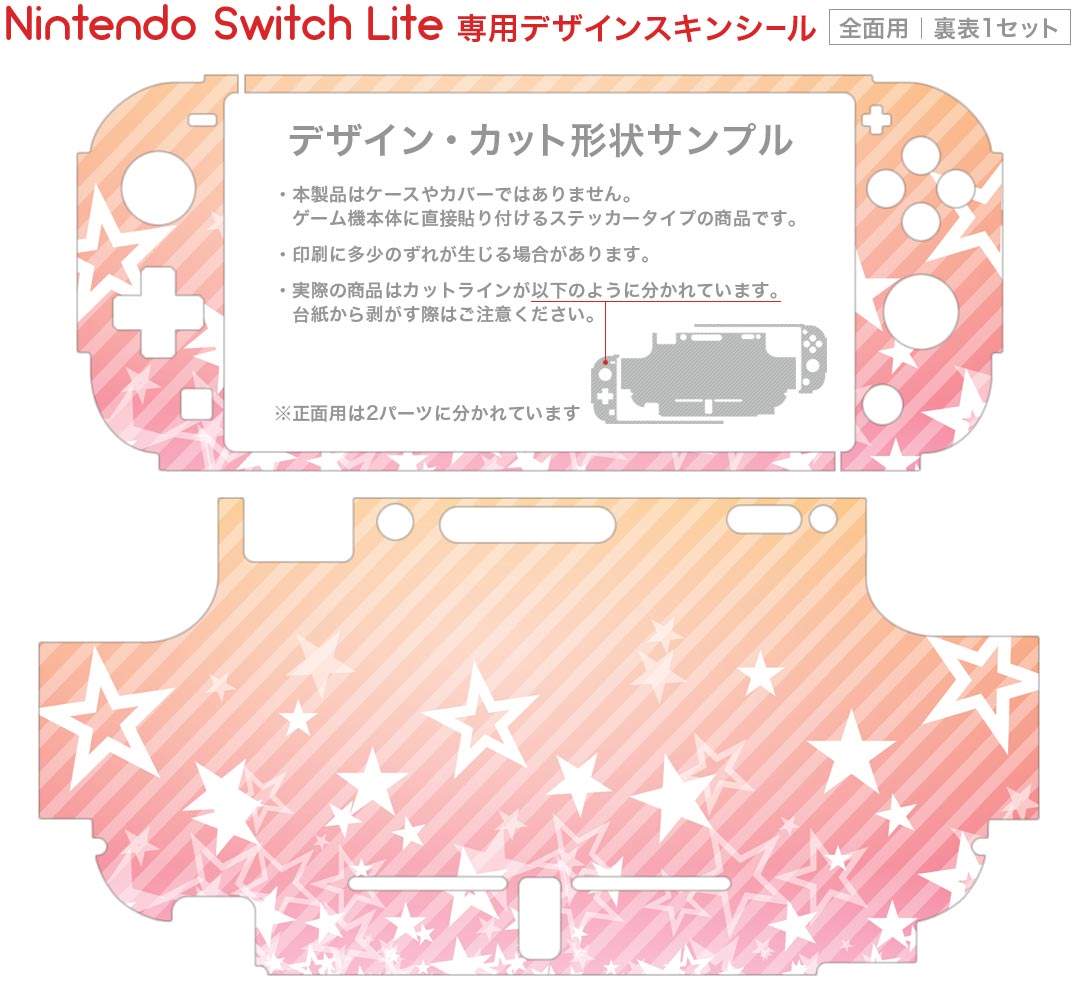 igsticker Nintendo Switch Lite 専用 デザインスキンシール 全面 ニンテンドー スイッチ ライト 専用 ゲーム機 カバー アクセサリー フィルム ステッカー エアフリー 008387 ピンク　星　スター　模様