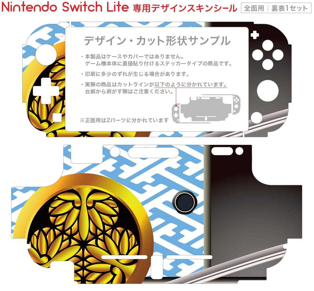 igsticker Nintendo Switch Lite 専用 デザインスキンシール 全面 ニンテンドー スイッチ ライト 専用 ゲーム機 カバー アクセサリー フィルム ステッカー エアフリー 008389 日本語・和柄 和柄　和風　刀　家紋