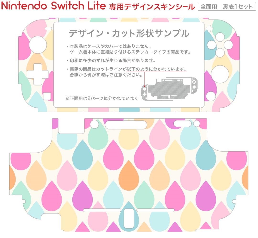 igsticker Nintendo Switch Lite 専用 デザインスキンシール 全面 ニンテンドー スイッチ ライト 専用 ゲーム機 カバー アクセサリー フィルム ステッカー エアフリー 008394 雫　しずく　パステル　模様　カラフル