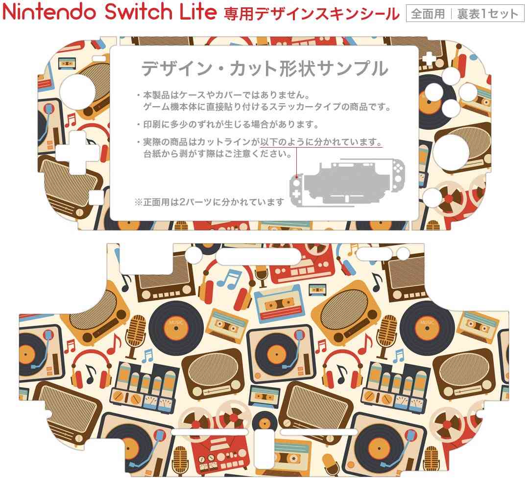 igsticker Nintendo Switch Lite 専用 デザインスキンシール 全面 ニンテンドー スイッチ ライト 専用 ゲーム機 カバー アクセサリー フィルム ステッカー エアフリー 008419 音楽　イラスト　模様