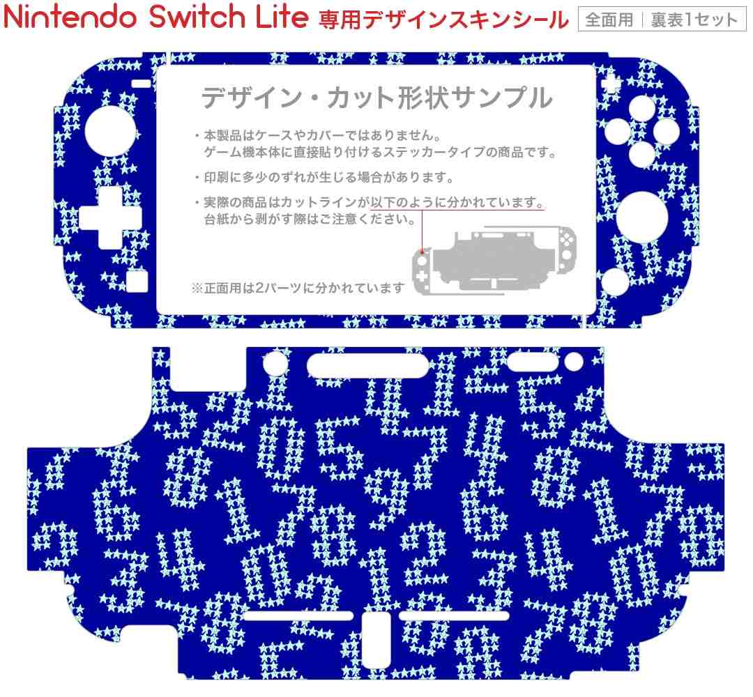 igsticker Nintendo Switch Lite 専用 デザインスキンシール 全面 ニンテンドー スイッチ ライト 専用 ゲーム機 カバー アクセサリー フィルム ステッカー エアフリー 008441 数字　文字　星　スター　青　ブルー　模様