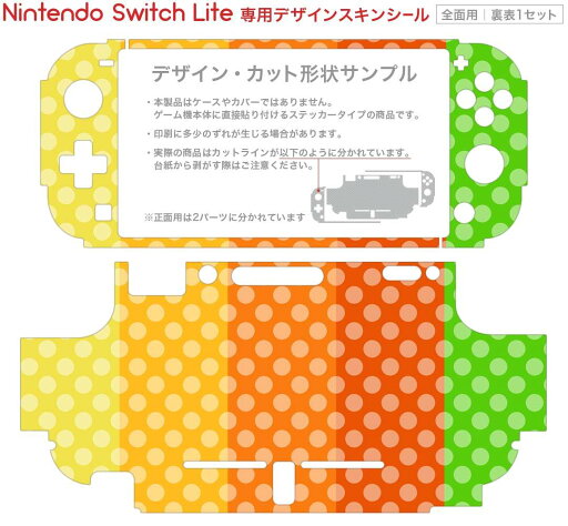 igsticker Nintendo Switch Lite 専用 デザインスキンシール 全面 ニンテンドー スイッチ ライト 専用 ゲーム機 カバー アクセサリー フィルム ステッカー エアフリー 008449 カラフル 水玉 模様