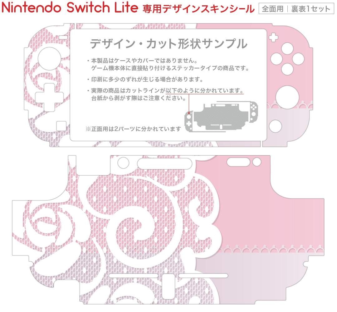 igsticker Nintendo Switch Lite 専用 デザインスキンシール 全面 ニンテンドー スイッチ ライト 専用 ゲーム機 カバー アクセサリー フィルム ステッカー エアフリー 008454 花　ピンク　レース