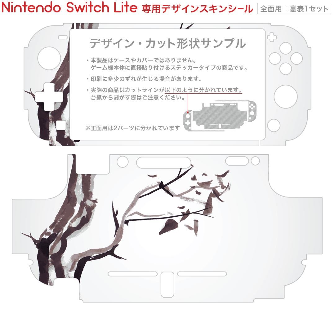 igsticker Nintendo Switch Lite 専用 デザインスキンシール 全面 ニンテンドー スイッチ ライト 専用 ゲーム機 カバー アクセサリー フィルム ステッカー エアフリー 008455 日本語・和柄 和風　和柄　白黒　植物