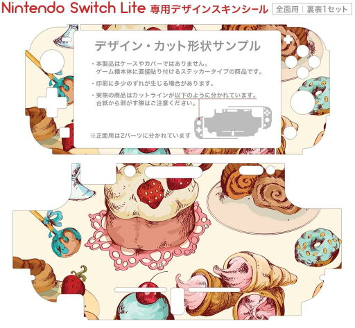 igsticker Nintendo Switch Lite 専用 デザインスキンシール 全面 ニンテンドー スイッチ ライト 専用 ゲーム機 カバー アクセサリー フィルム ステッカー エアフリー 008480 お菓子 スイーツ イラスト カラフル