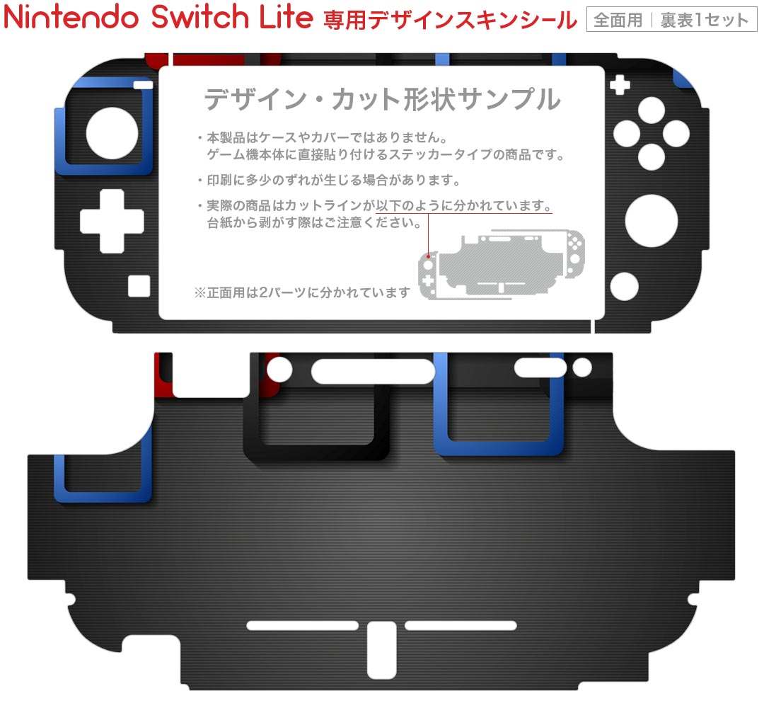 igsticker Nintendo Switch Lite 専用 デザインスキンシール 全面 ニンテンドー スイッチ ライト 専用 ゲーム機 カバー アクセサリー フィルム ステッカー エアフリー 008496 黒　ブラック　模様　赤　青