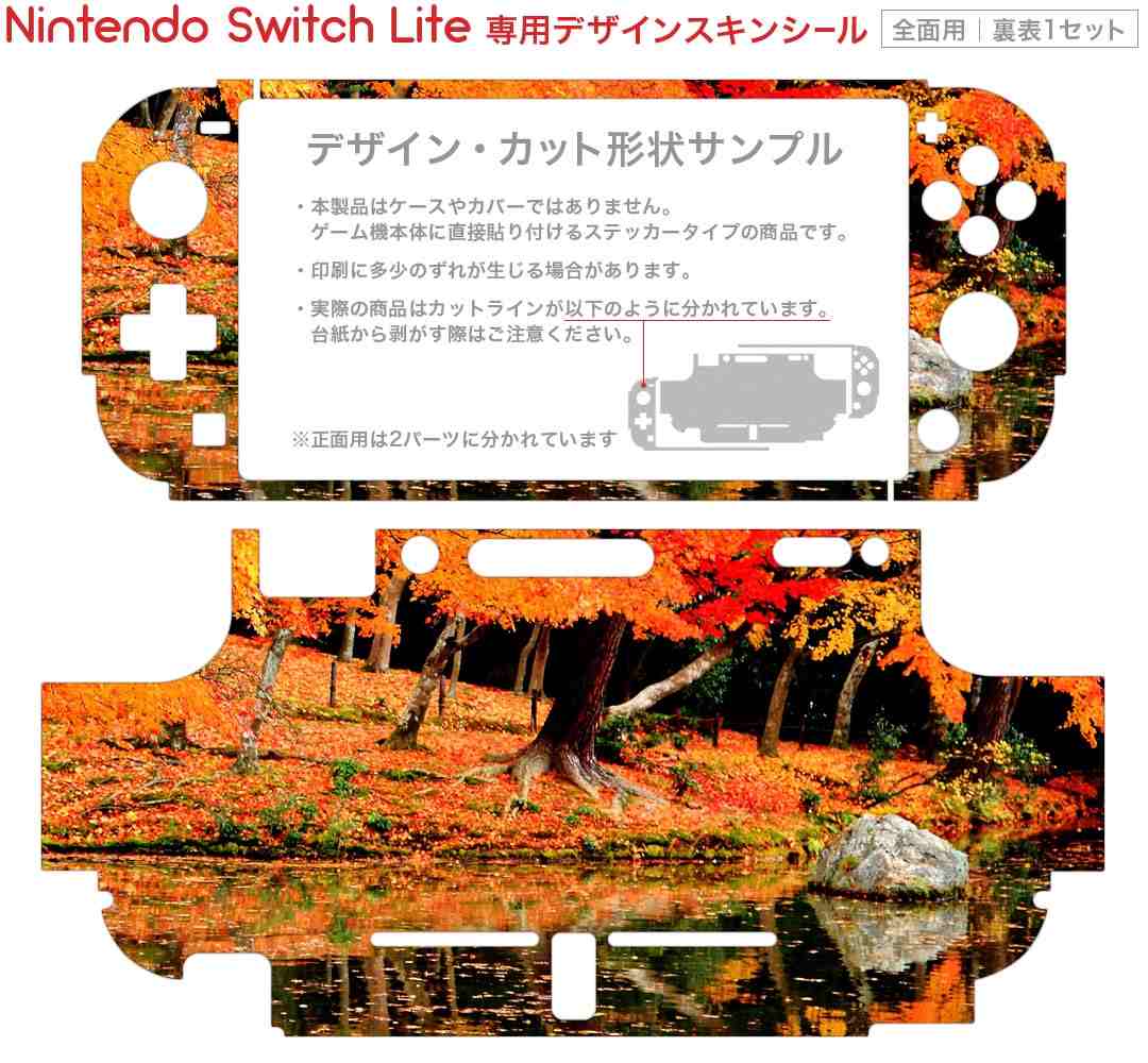 igsticker Nintendo Switch Lite 専用 デザインスキンシール 全面 ニンテンドー スイッチ ライト 専用 ゲーム機 カバー アクセサリー フィルム ステッカー エアフリー 008505 写真　秋　紅葉　川