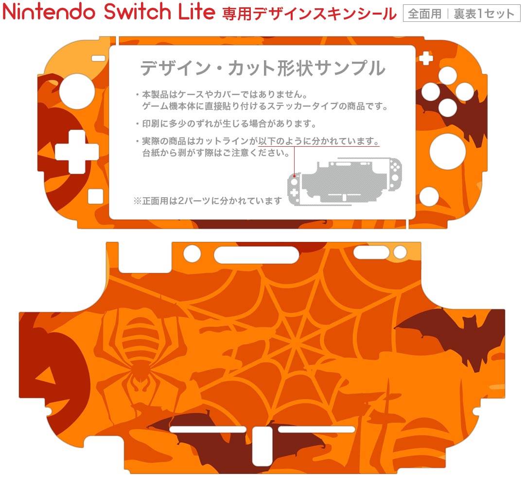 igsticker Nintendo Switch Lite 専用 デザインスキンシール 全面 ニンテンドー スイッチ ライト 専用 ゲーム機 カバー アクセサリー フィルム ステッカー エアフリー 008514 ハロウィン　オレンジ　カボチャ　模様