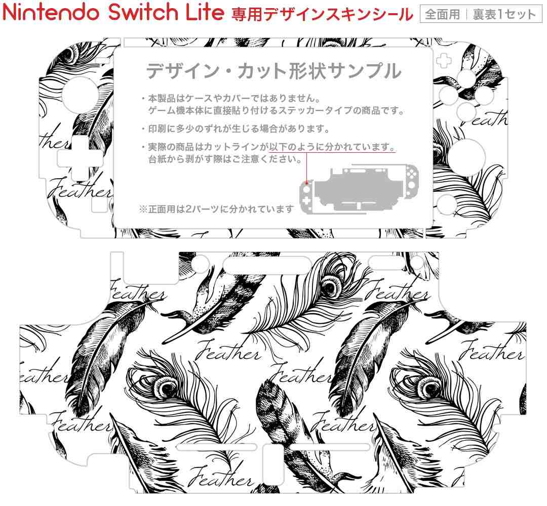 igsticker Nintendo Switch Lite 専用 デザインスキンシール 全面 ニンテンドー スイッチ ライト 専用 ゲーム機 カバー アクセサリー フィルム ステッカー エアフリー 008517 白黒　モノクロ　羽根　模様