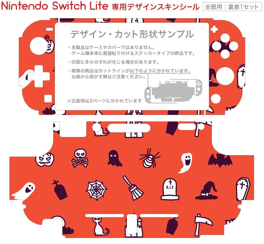 スマコレのigsticker Nintendo Switch Lite 専用 デザインスキンシール 全面 ニンテンドー スイッチ ライト 専用 ゲーム機 カバー アクセサリー フィルム ステッカー エアフリー 008520 ハロウィン　オレンジ　イラスト　模様｜アングル2