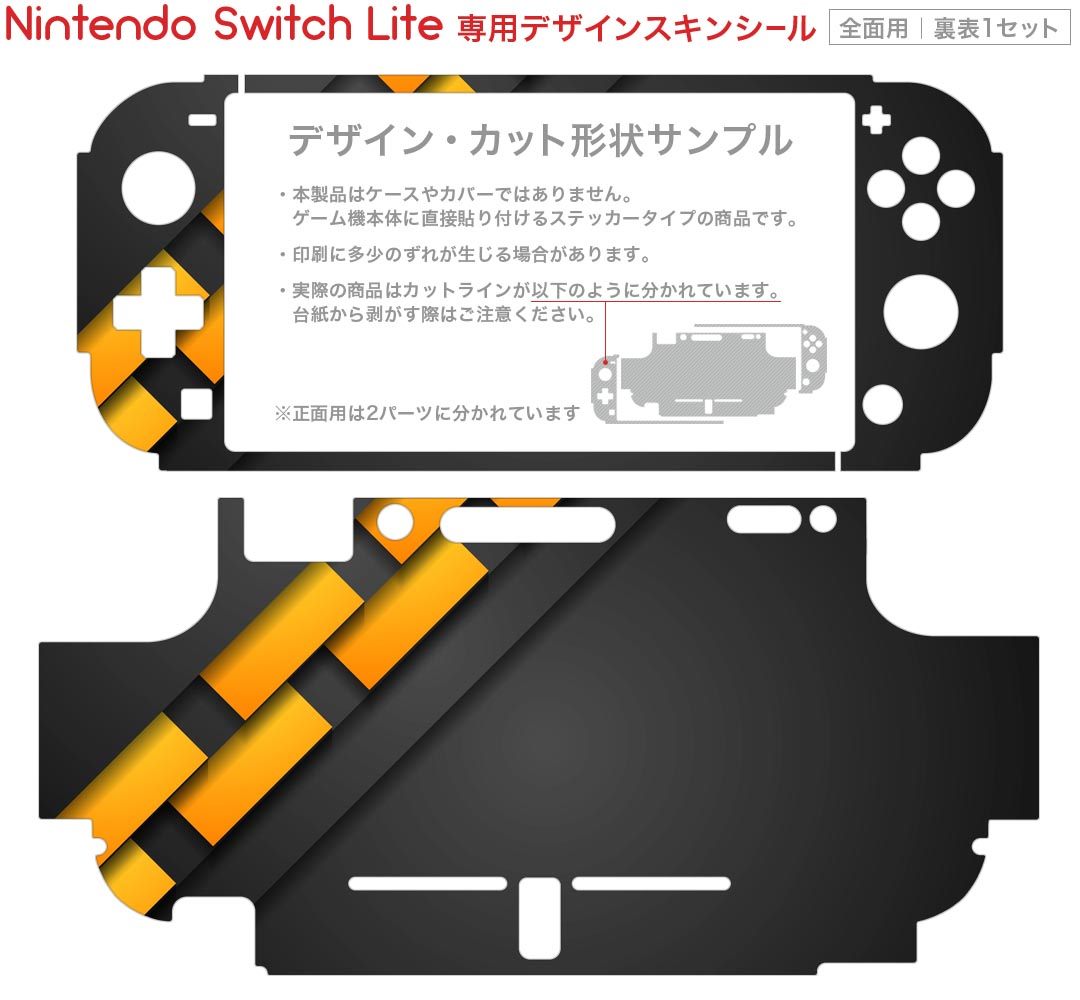 igsticker Nintendo Switch Lite 専用 デザインスキンシール 全面 ニンテンドー スイッチ ライト 専用 ゲーム機 カバー アクセサリー フィルム ステッカー エアフリー 008534 黒　ブラック　イエロー　黄色　模様