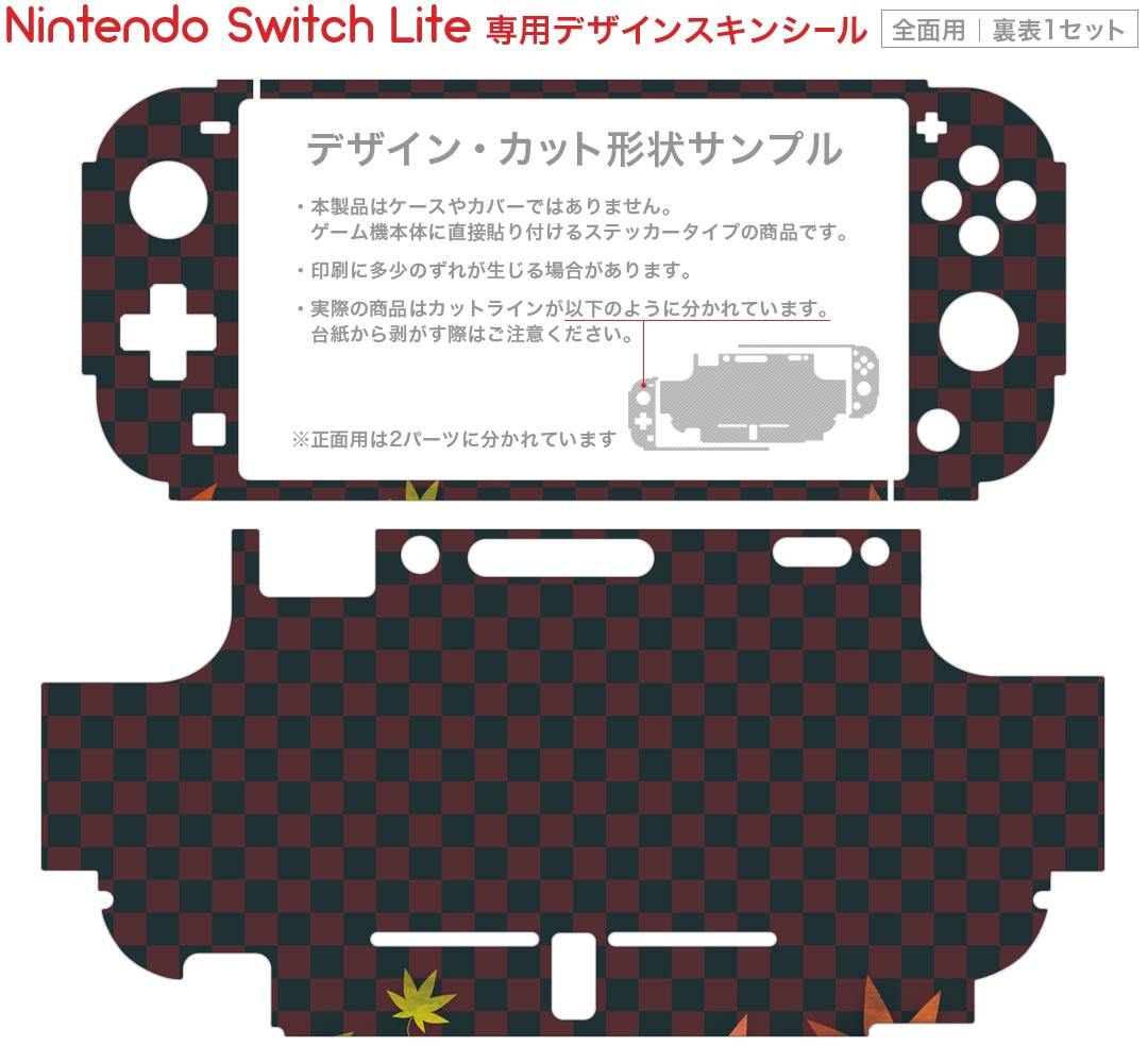 スマコレのigsticker Nintendo Switch Lite 専用 デザインスキンシール 全面 ニンテンドー スイッチ ライト 専用 ゲーム機 カバー アクセサリー フィルム ステッカー エアフリー 008537 秋　赤　レッド　市松模様　紅葉｜アングル2