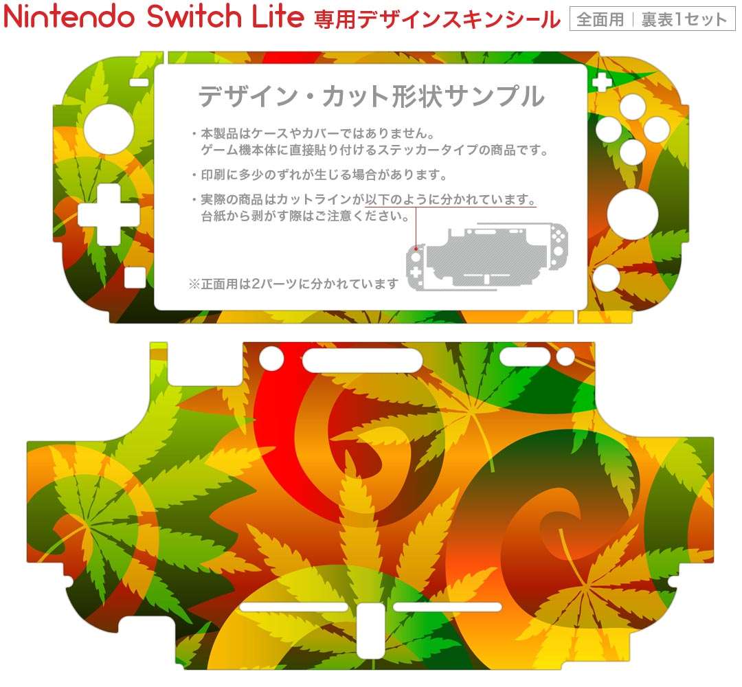 igsticker Nintendo Switch Lite 専用 デザインスキンシール 全面 ニンテンドー スイッチ ライト 専用 ゲーム機 カバー アクセサリー フィルム ステッカー エアフリー 008569 植物　緑　グリーン　赤　レッド