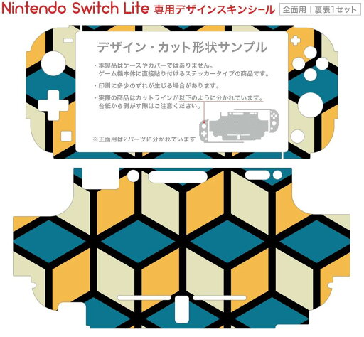 igsticker Nintendo Switch Lite 専用 デザインスキンシール 全面 ニンテンドー スイッチ ライト 専用 ゲーム機 カバー アクセサリー フィルム ステッカー エアフリー 008573 クール 模様 黄色 イエロー ブルー 青