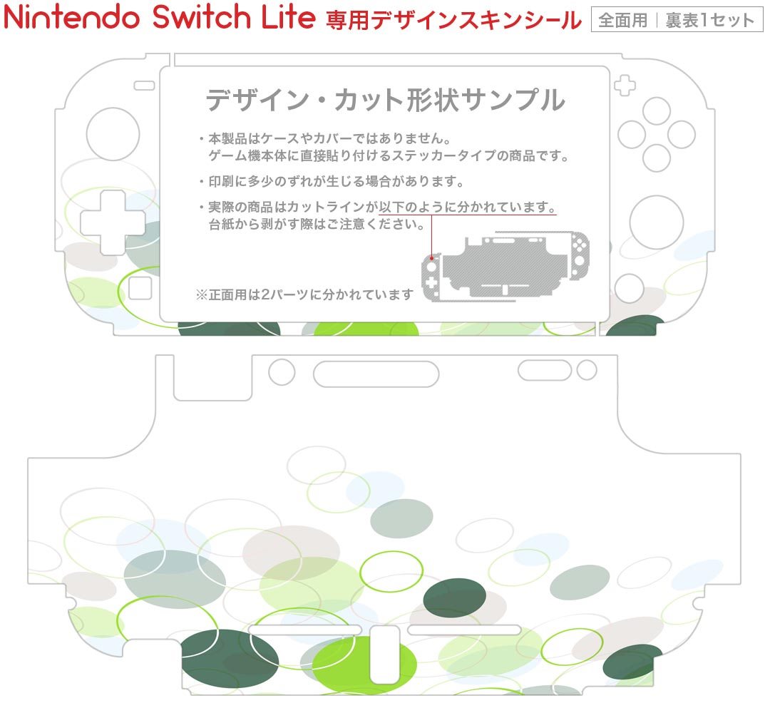 igsticker Nintendo Switch Lite 専用 デザインスキンシール 全面 ニンテンドー スイッチ ライト 専用 ゲーム機 カバー アクセサリー フィルム ステッカー エアフリー 008586 クール 緑　黄緑　グリーン　模様　水玉