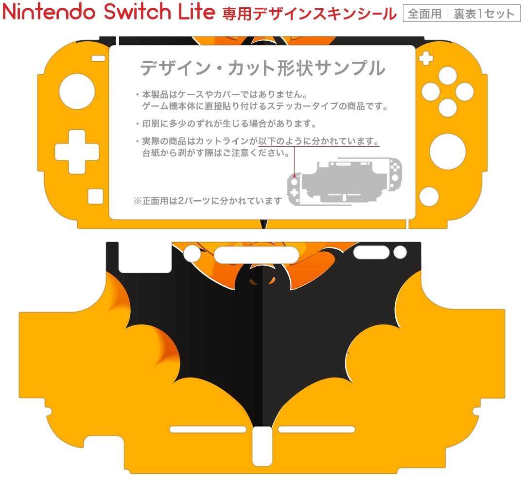 igsticker Nintendo Switch Lite 専用 デザインスキンシール 全面 ニンテンドー スイッチ ライト 専用 ゲーム機 カバー アクセサリー フィルム ステッカー エアフリー 008601 コウモリ　オレンジ　黒　ブラック