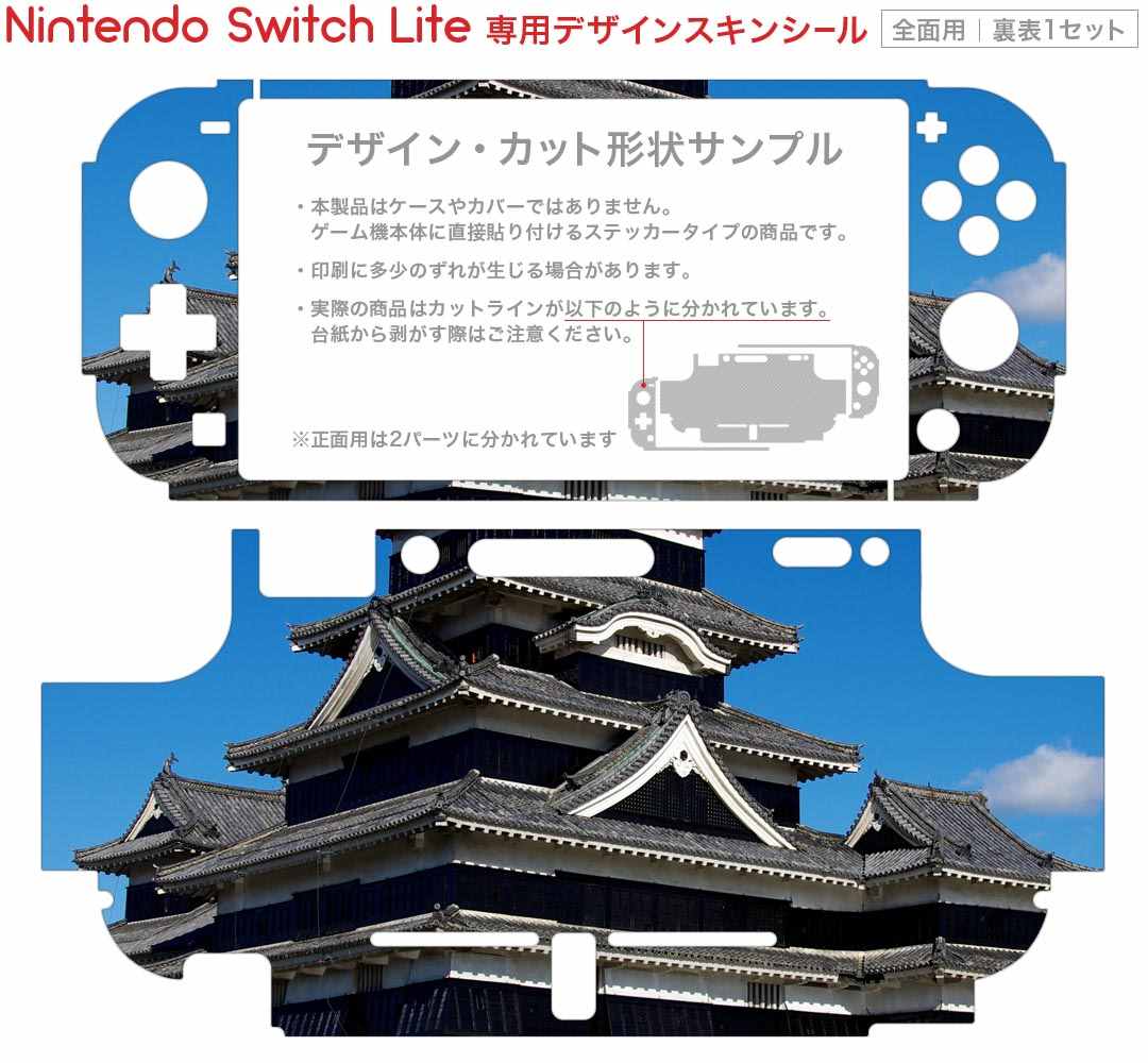 igsticker Nintendo Switch Lite 専用 デザインスキンシール 全面 ニンテンドー スイッチ ライト 専用 ゲーム機 カバー アクセサリー フィルム ステッカー エアフリー 008625 日本語・和柄 写真　城　空　青　ブルー