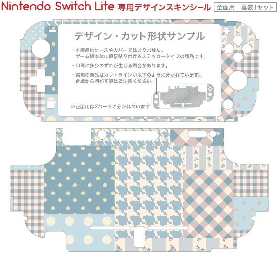 igsticker Nintendo Switch Lite 専用 デザインスキンシール 全面 ニンテンドー スイッチ ライト 専用 ゲーム機 カバー アクセサリー フィルム ステッカー エアフリー 008635 模様　チェック　水色　水玉