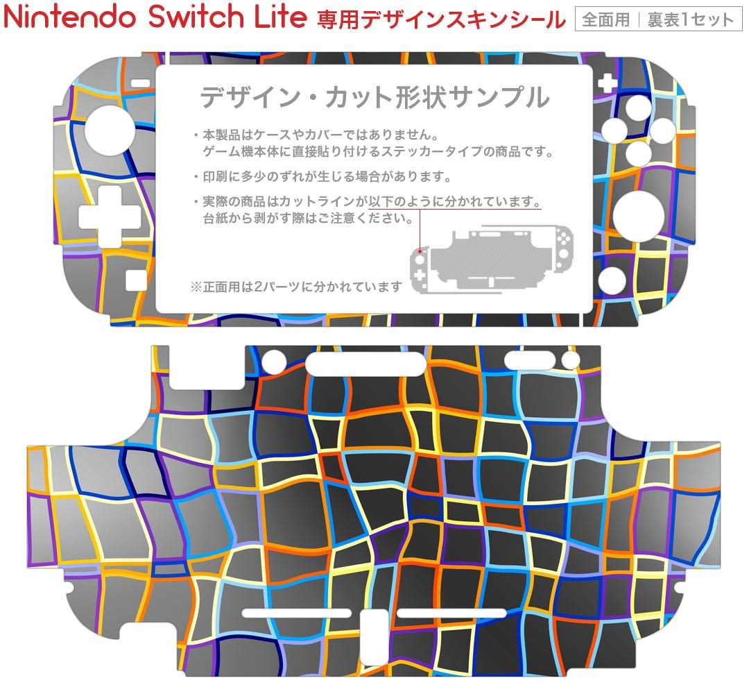 スマコレのigsticker Nintendo Switch Lite 専用 デザインスキンシール 全面 ニンテンドー スイッチ ライト 専用 ゲーム機 カバー アクセサリー フィルム ステッカー エアフリー 008647 カラフル　模様｜アングル2