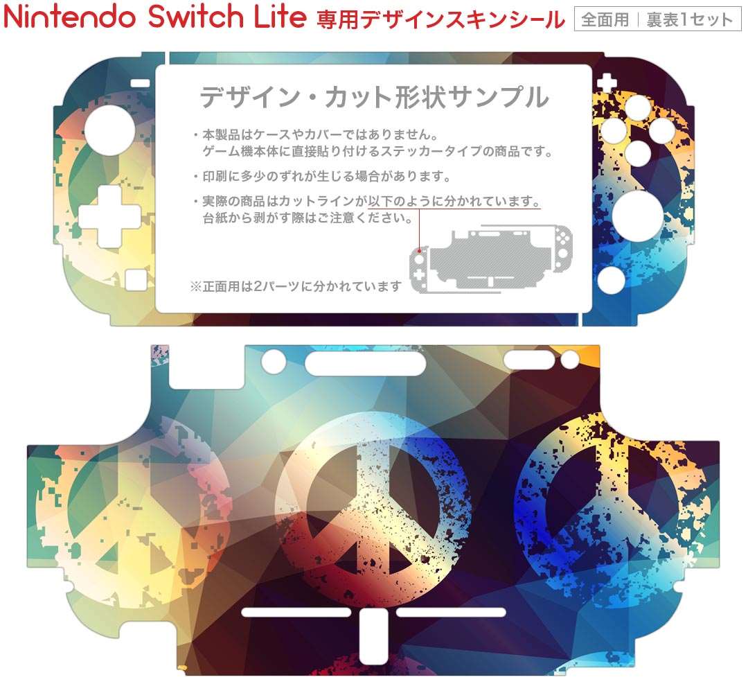 igsticker Nintendo Switch Lite 専用 デザインスキンシール 全面 ニンテンドー スイッチ ライト 専用 ゲーム機 カバー アクセサリー フィルム ステッカー エアフリー 008654 カラフル　ピース　模様