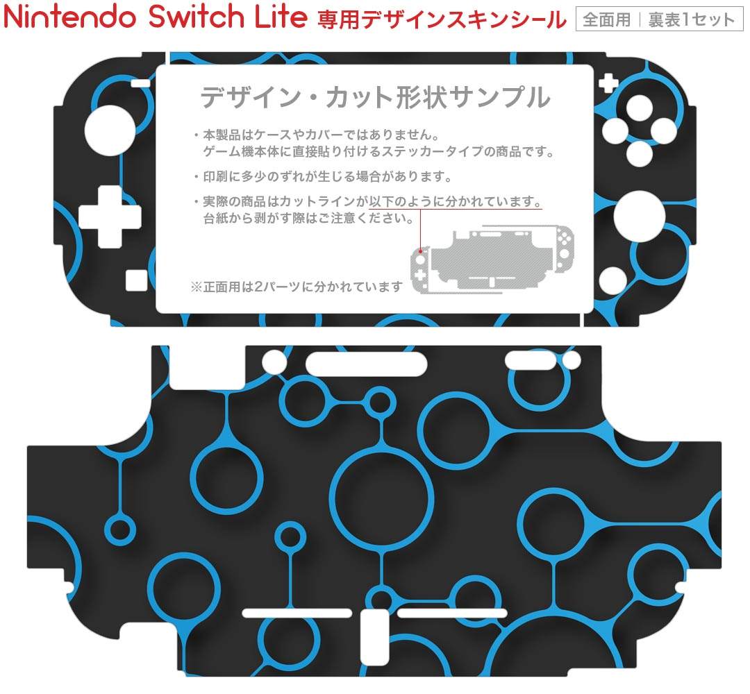 igsticker Nintendo Switch Lite 専用 デザインスキンシール 全面 ニンテンドー スイッチ ライト 専用 ゲーム機 カバー アクセサリー フィルム ステッカー エアフリー 008662 黒　ブラック　模様　青