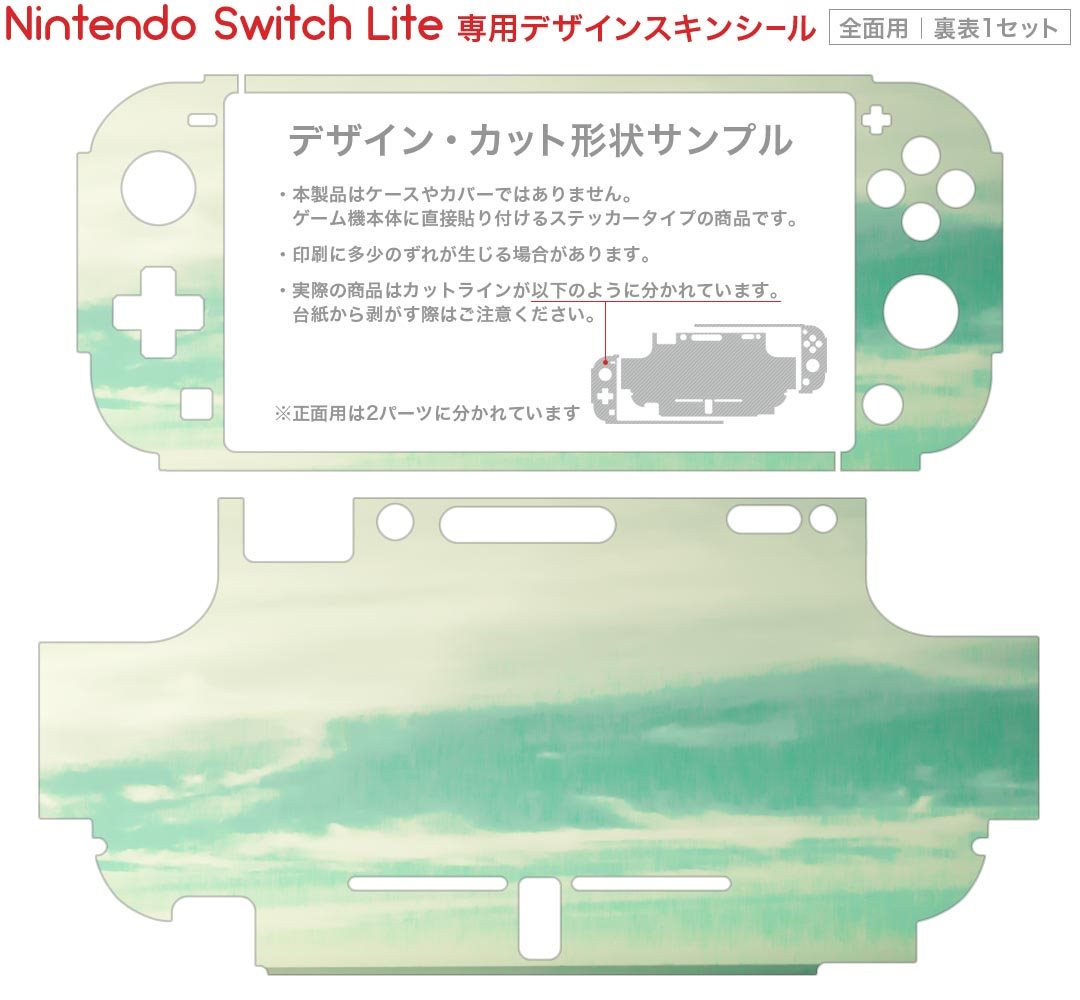 igsticker Nintendo Switch Lite 専用 デザインスキンシール 全面 ニンテンドー スイッチ ライト 専用 ゲーム機 カバー アクセサリー フィルム ステッカー エアフリー 008671 写真　空　海　砂浜