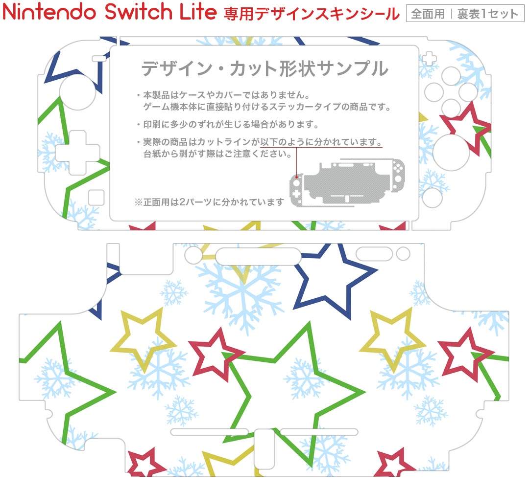igsticker Nintendo Switch Lite 専用 デザインスキンシール 全面 ニンテンドー スイッチ ライト 専用 ゲーム機 カバー アクセサリー フィルム ステッカー エアフリー 008699 星　スター　雪　結晶　模様
