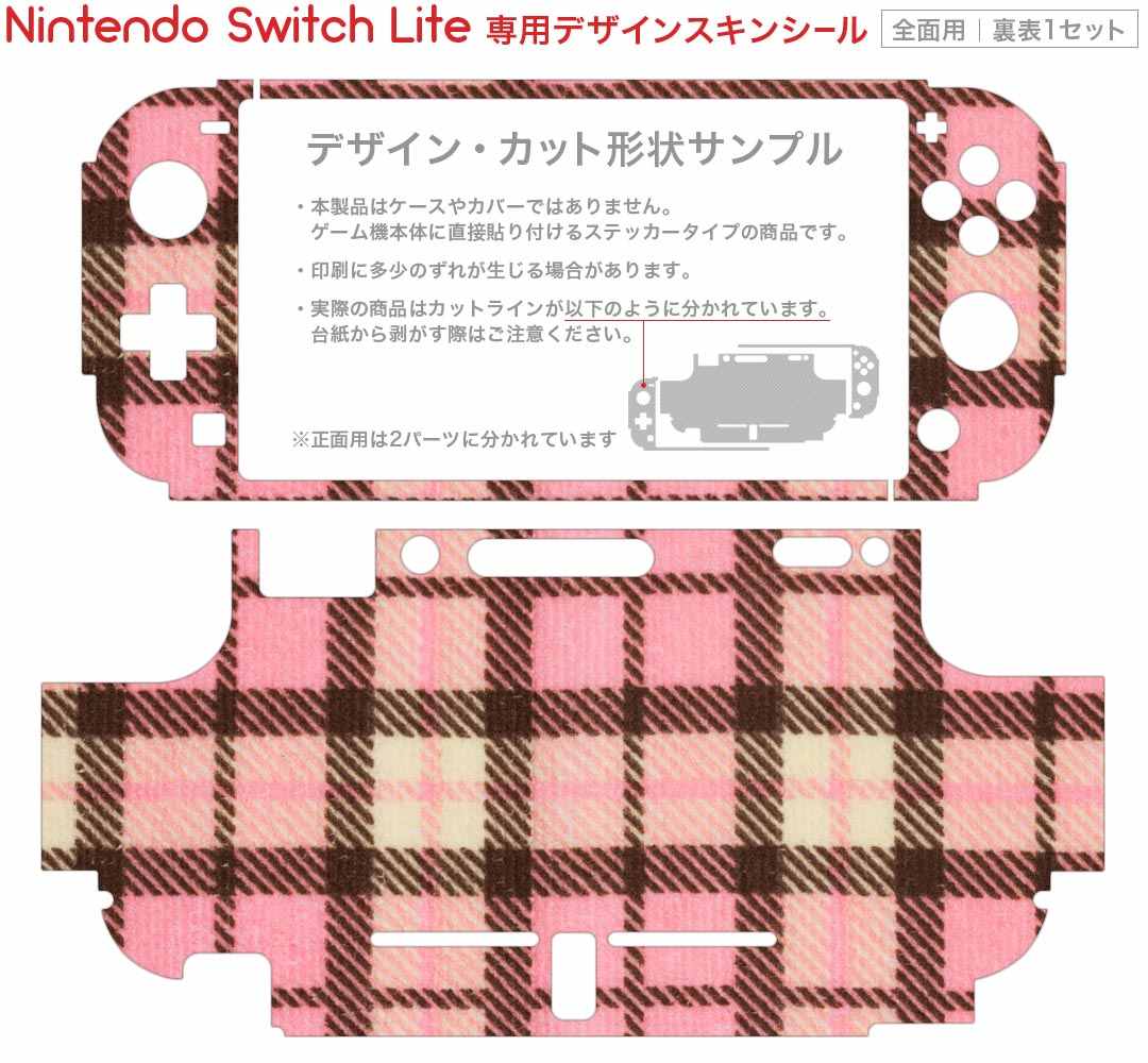igsticker Nintendo Switch Lite 専用 デザインスキンシール 全面 ニンテンドー スイッチ ライト 専用 ゲーム機 カバー アクセサリー フィルム ステッカー エアフリー 008701 ピンク　チェック　模様
