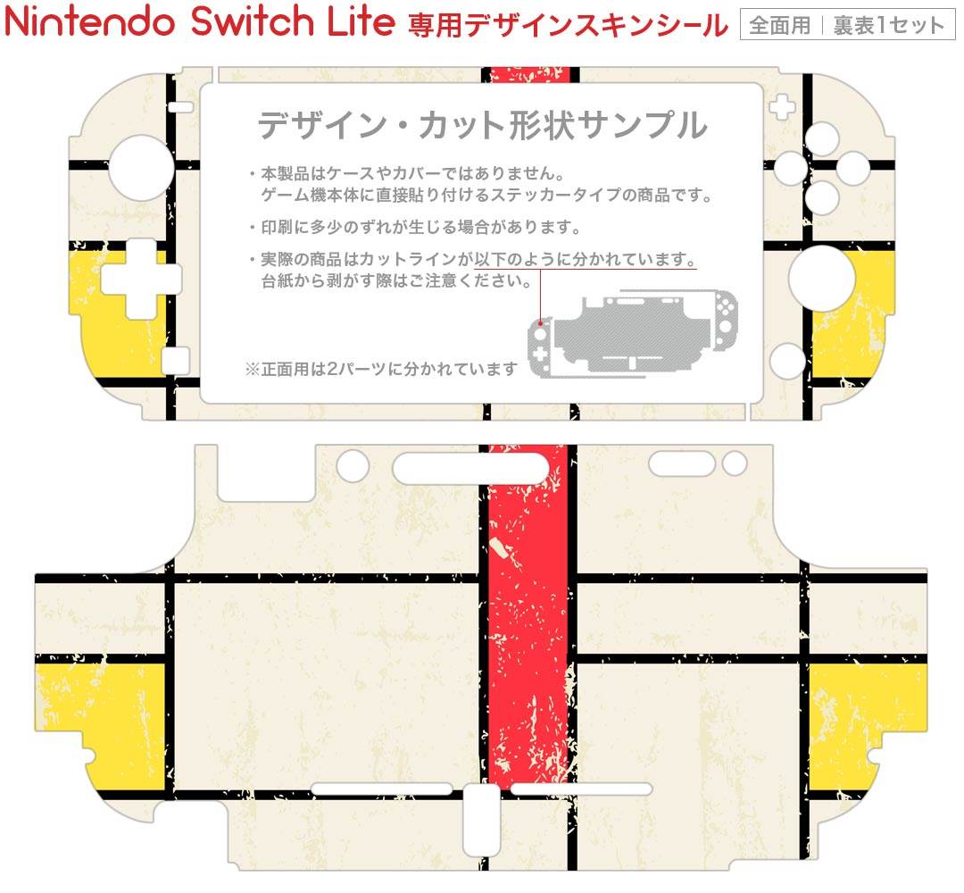 igsticker Nintendo Switch Lite 専用 デザインスキンシール 全面 ニンテンドー スイッチ ライト 専用 ゲーム機 カバー アクセサリー フィルム ステッカー エアフリー 008733 赤　青　黄色　模様