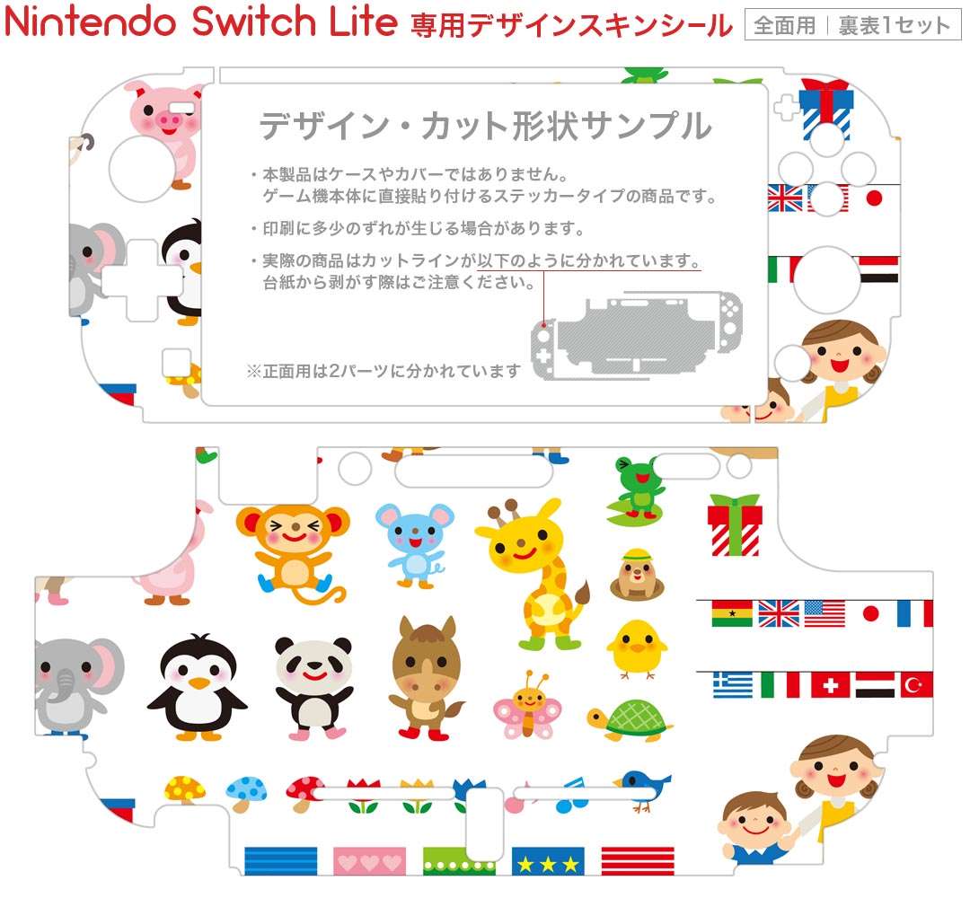 igsticker Nintendo Switch Lite 専用 デザインスキンシール 全面 ニンテンドー スイッチ ライト 専用 ゲーム機 カバー アクセサリー フィルム ステッカー エアフリー 008737 イラスト　おもちゃ　子供