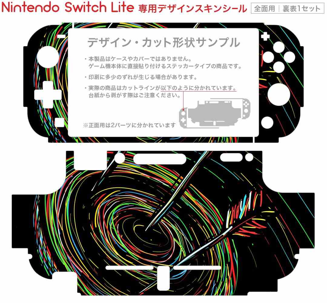 igsticker Nintendo Switch Lite 専用 デザインスキンシール 全面 ニンテンドー スイッチ ライト 専用 ゲーム機 カバー アクセサリー フィルム ステッカー エアフリー 008741 黒　ブラック　的　弓道