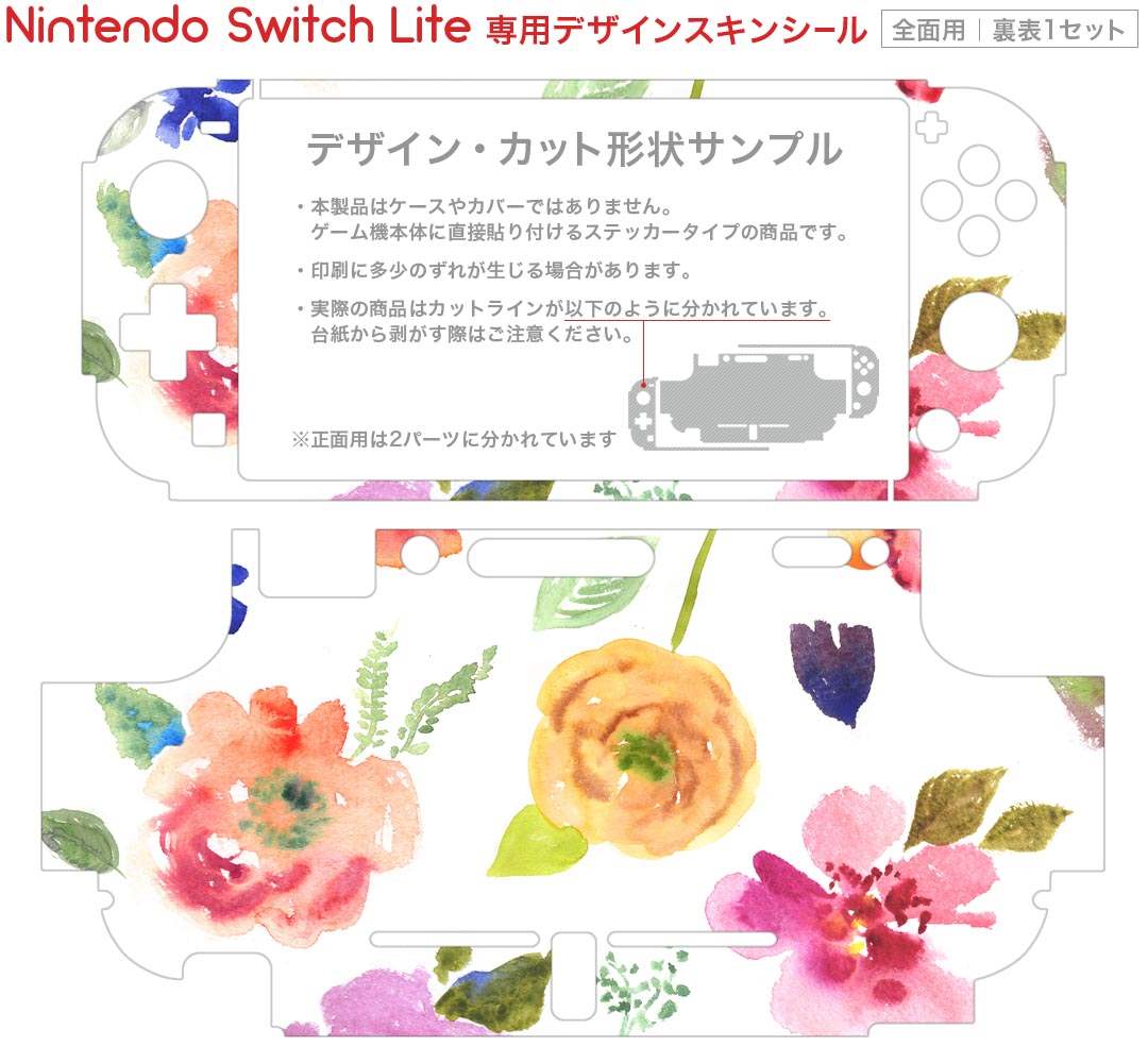 igsticker Nintendo Switch Lite 専用 デザインスキンシール 全面 ニンテンドー スイッチ ライト 専用 ゲーム機 カバー アクセサリー フィルム ステッカー エアフリー 008752 花　　水彩　カラフル