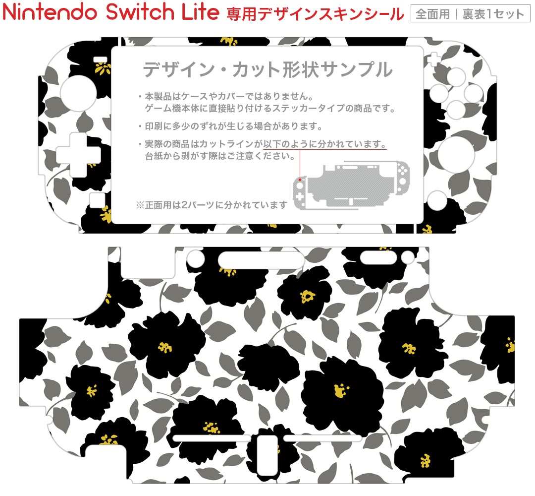 igsticker Nintendo Switch Lite 専用 デザインスキンシール 全面 ニンテンドー スイッチ ライト 専用 ゲーム機 カバー アクセサリー フィルム ステッカー エアフリー 008793 花　　黒　ブラック