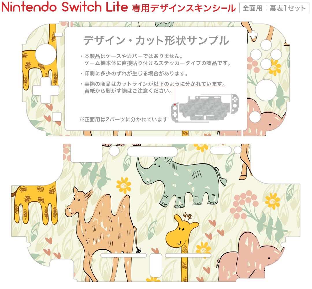 igsticker Nintendo Switch Lite 専用 デザインスキンシール 全面 ニンテンドー スイッチ ライト 専用 ゲーム機 カバー アクセサリー フィルム ステッカー エアフリー 008797 イラスト　キリン　象　花
