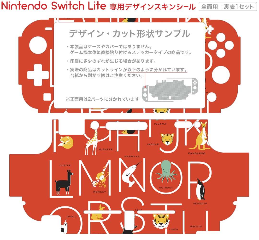 スマコレのigsticker Nintendo Switch Lite 専用 デザインスキンシール 全面 ニンテンドー スイッチ ライト 専用 ゲーム機 カバー アクセサリー フィルム ステッカー エアフリー 008806 赤　レッド　イラスト　文字｜アングル2