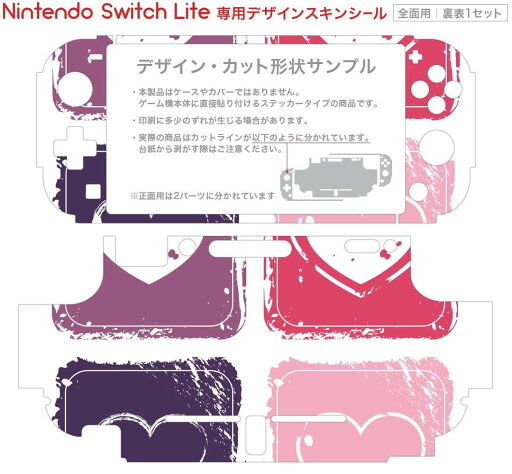igsticker Nintendo Switch Lite 専用 デザインスキンシール 全面 ニンテンドー スイッチ ライト 専用 ゲーム機 カバー アクセサリー フィルム ステッカー エアフリー 008827 イラスト ハート 赤 紫