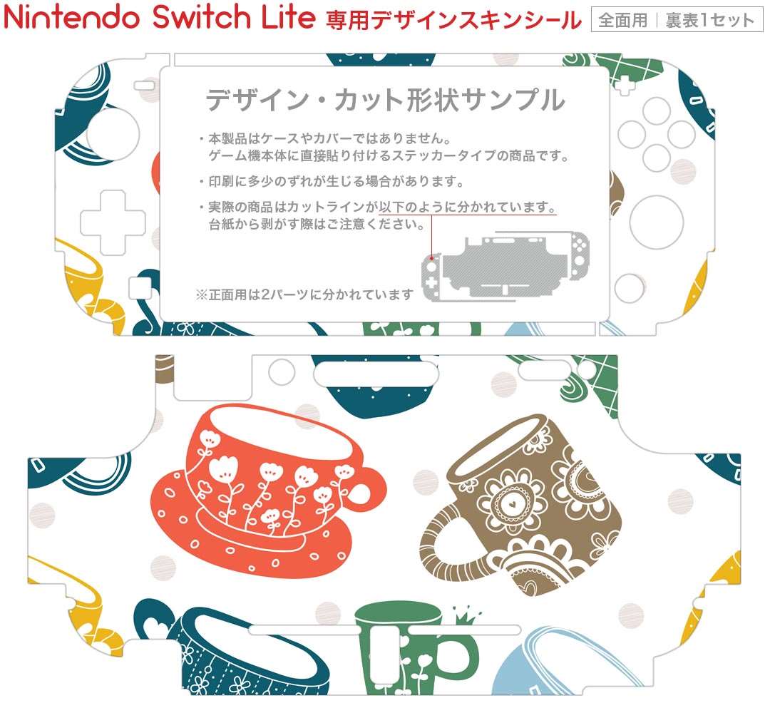 igsticker Nintendo Switch Lite 専用 デザインスキンシール 全面 ニンテンドー スイッチ ライト 専用 ゲーム機 カバー アクセサリー フィルム ステッカー エアフリー 008828 イラスト　カラフル　カップ　コップ