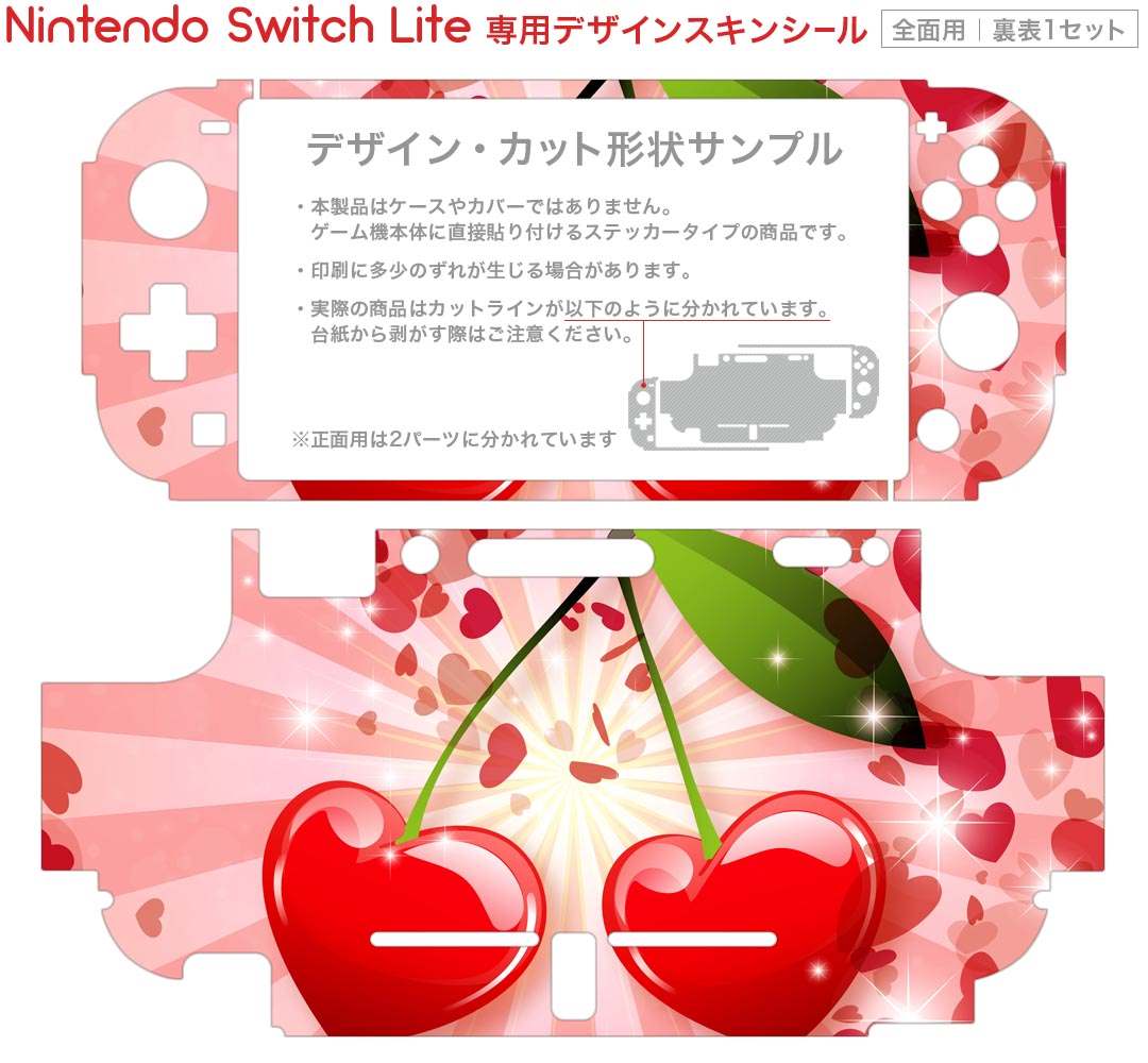 igsticker Nintendo Switch Lite 専用 デザインスキンシール 全面 ニンテンドー スイッチ ライト 専用 ゲーム機 カバー アクセサリー フィルム ステッカー エアフリー 008856 イラスト　赤　レッド　ハート　チェリー
