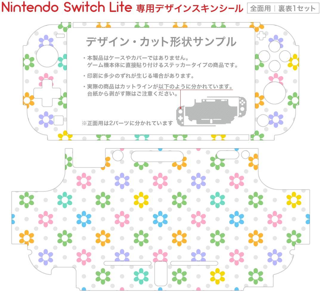 igsticker Nintendo Switch Lite 専用 デザインスキンシール 全面 ニンテンドー スイッチ ライト 専用 ゲーム機 カバー アクセサリー フィルム ステッカー エアフリー 008870 花　　カラフル　模様
