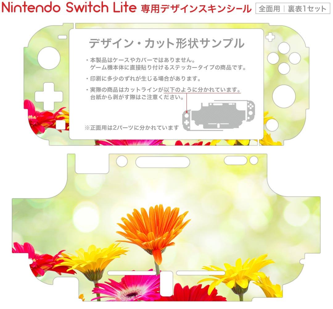 igsticker Nintendo Switch Lite 専用 デザインスキンシール 全面 ニンテンドー スイッチ ライト 専用 ゲーム機 カバー アクセサリー フィルム ステッカー エアフリー 008881 カラフル　写真　花