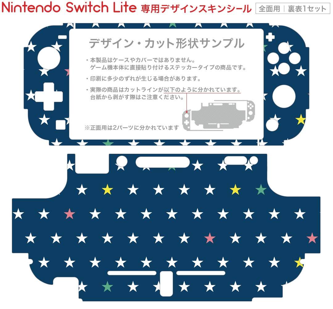 スマコレのigsticker Nintendo Switch Lite 専用 デザインスキンシール 全面 ニンテンドー スイッチ ライト 専用 ゲーム機 カバー アクセサリー フィルム ステッカー エアフリー 008900 星　スター　紺　カラフル　模様｜アングル2