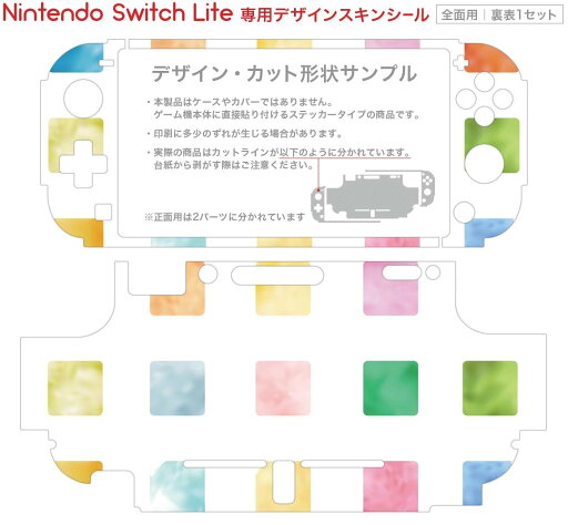 igsticker Nintendo Switch Lite 専用 デザインスキンシール 全面 ニンテンドー スイッチ ライト 専用 ゲーム機 カバー アクセサリー フィルム ステッカー エアフリー 008901 四角 カラフル パステル 模様