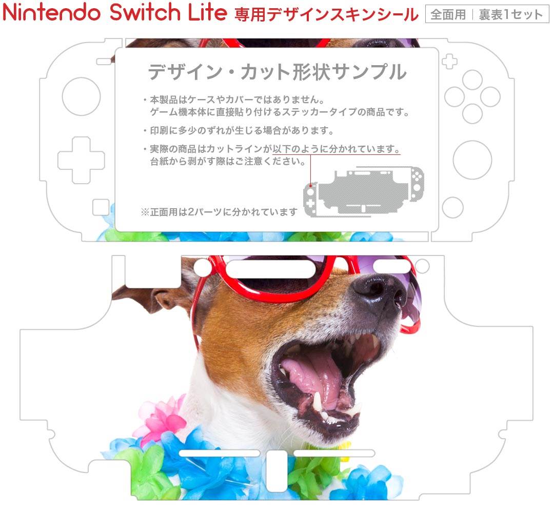 igsticker Nintendo Switch Lite 専用 デザインスキンシール 全面 ニンテンドー スイッチ ライト 専用 ゲーム機 カバー アクセサリー フィルム ステッカー エアフリー 008914 写真　カラフル　犬　夏