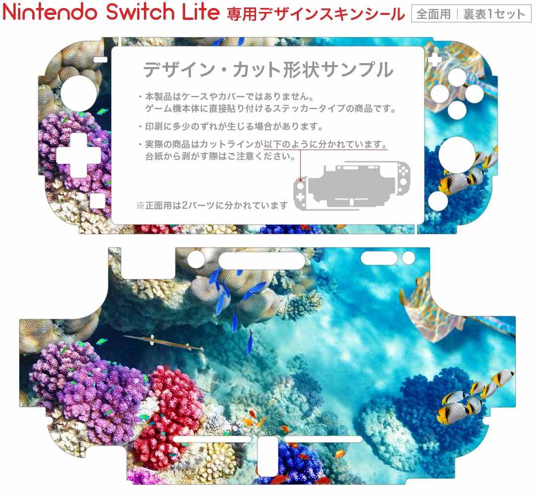 igsticker Nintendo Switch Lite 専用 デザインスキンシール 全面 ニンテンドー スイッチ ライト 専用 ゲーム機 カバー アクセサリー フィルム ステッカー エアフリー 008923 写真　魚　海　珊瑚